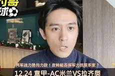 包含清晨法甲传出新动向，拉齐奥战术微调，管理层表态——话题不断，心理建设被强调的词条-开云