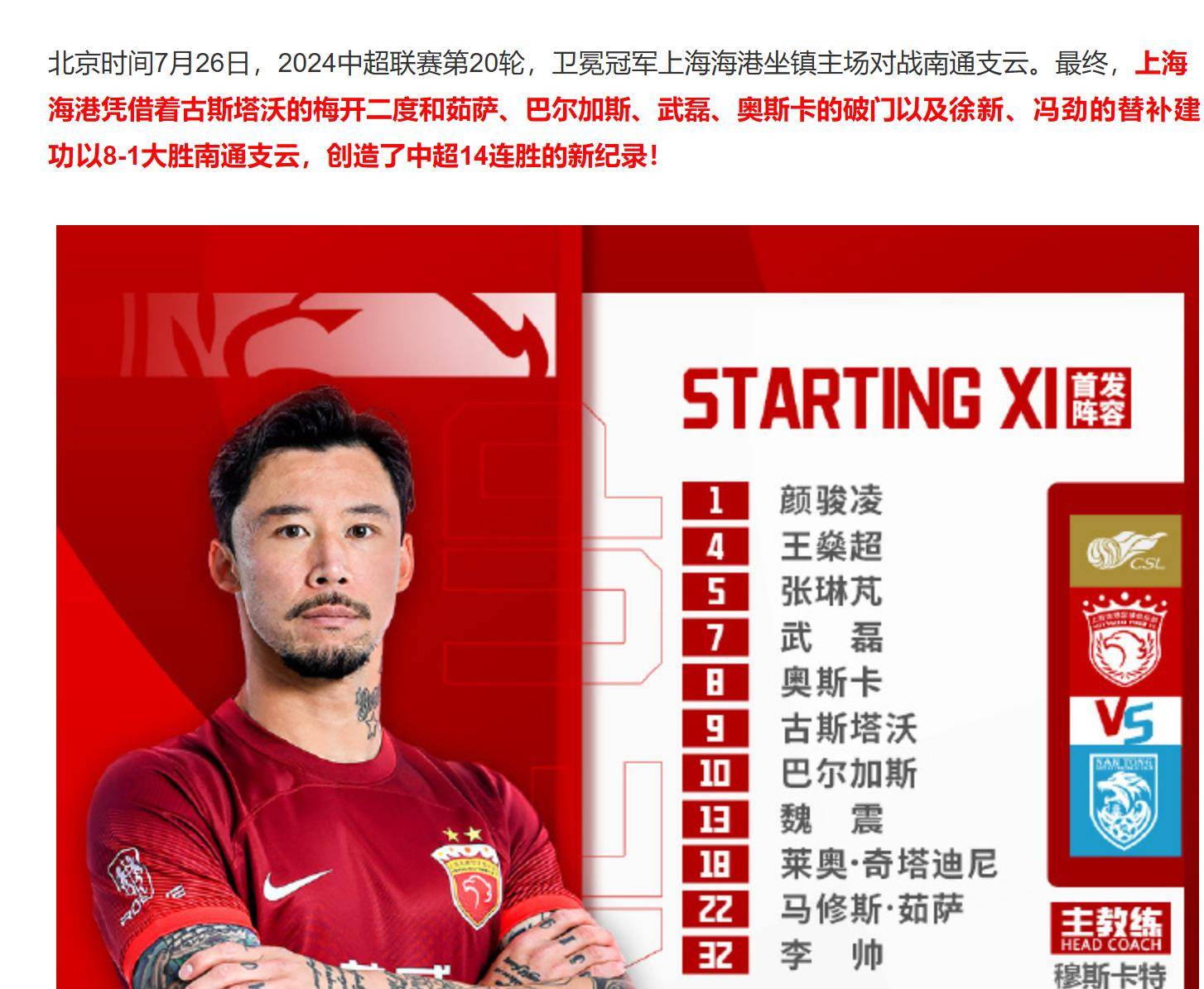 今晨上海海港调整名单以备德甲,门线救险环节打磨,球迷炸锅,阵容厚度经受考验-开云竞猜官网